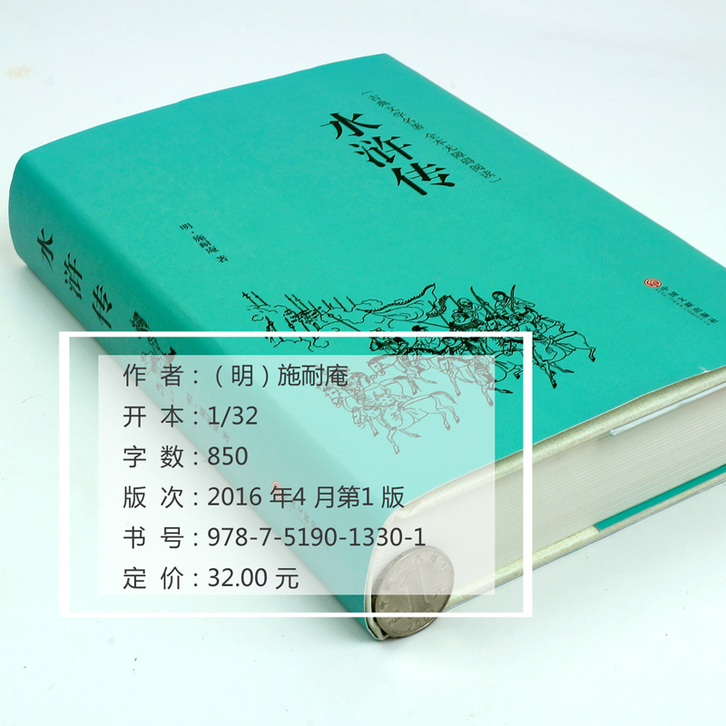 《水浒传正版包邮 原著 罗贯中全本半文言半白