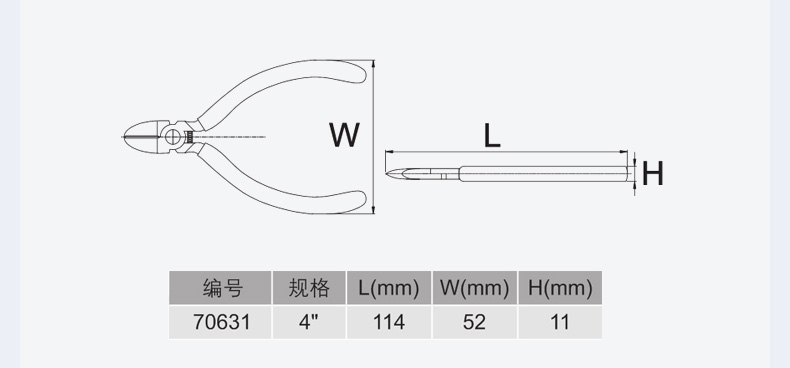 世达 电子剪切钳4" 70631 无