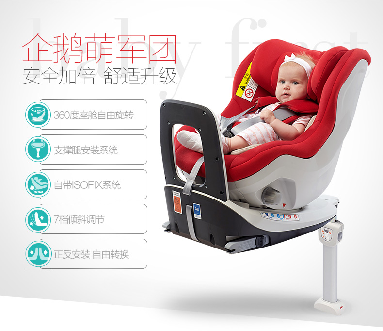 宝贝第一汽车儿童安全座椅0-4岁360度旋转 ISOFIX 企鹅萌军团3C认证 经典红 宝塔蓝