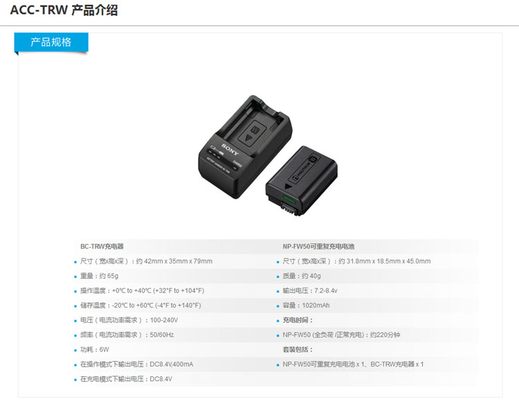 索尼(SONY) 数码相机原装充电器套装ACC-TRW 适用于索尼微单相机 内含FW50电池+BC-TRW充电器