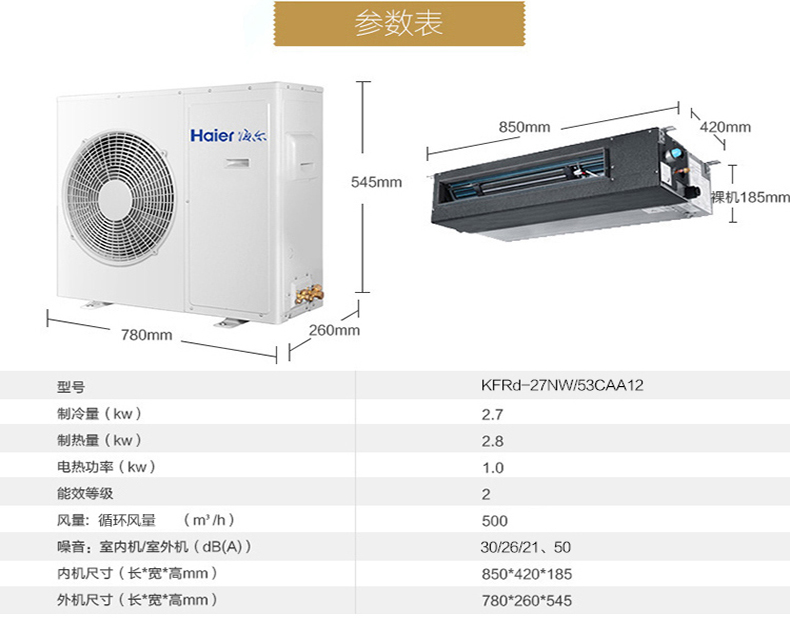 海尔(haier) 大1匹 冷暖 定频 中央空调家用 一拖一风管机 kfrd-27nw