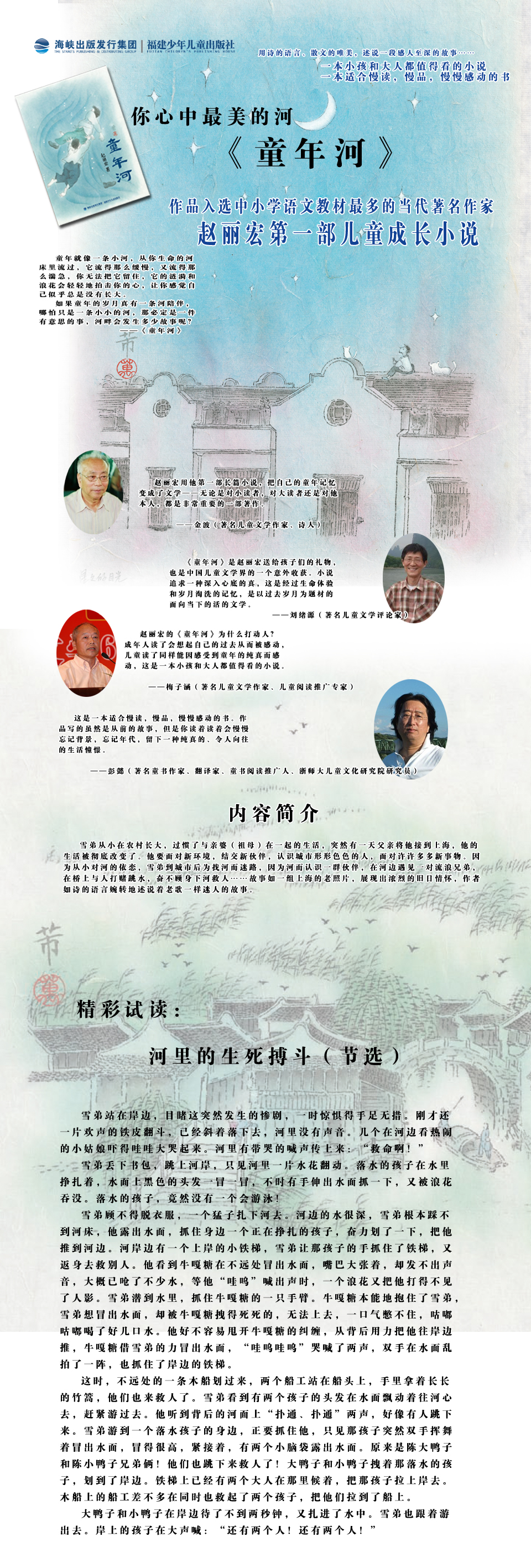 童年河(精装)