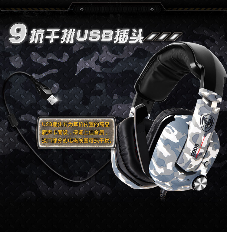 硕美科（SOMIC）G909迷彩版 7.1声效游戏耳机
