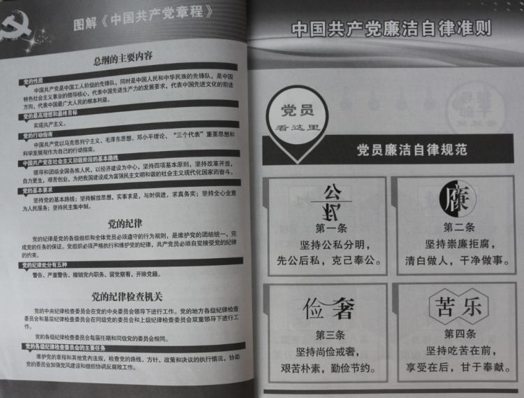 《两学一做学习教育学习笔记 笔记本 平装 定价