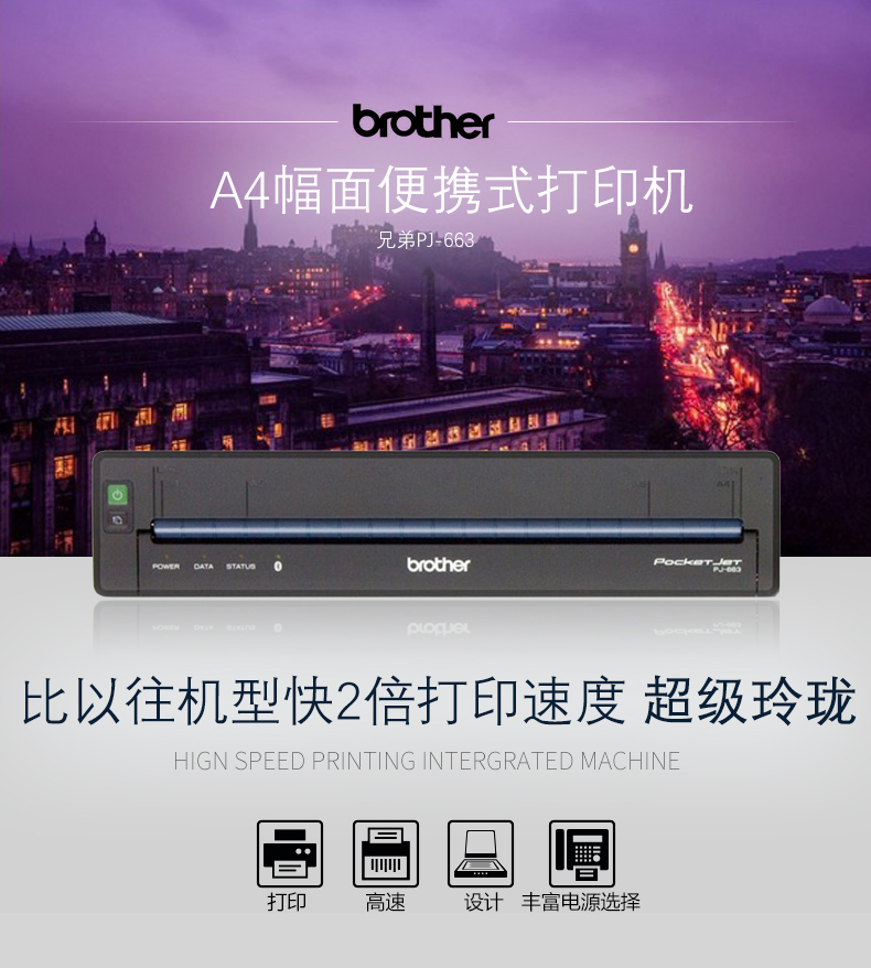 兄弟(Brother)PJ-663 A4幅面便携式打印机(含电池、适配器、专用纸）