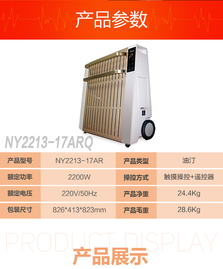 美的NY2213-17ARQ 高端取暖器 家用电暖器家