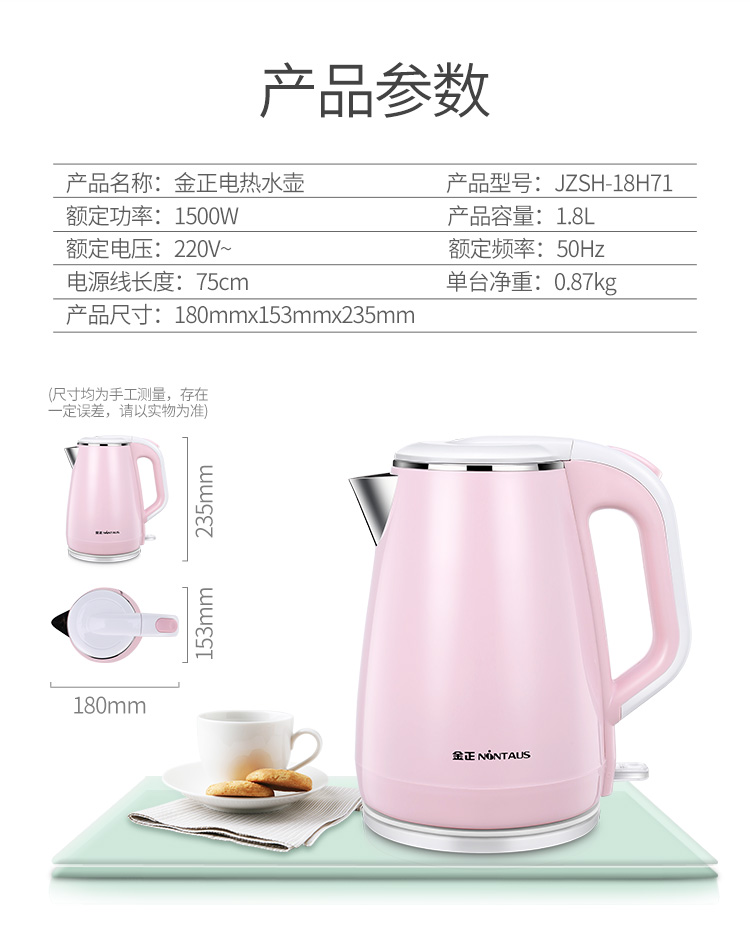 金正(NINTAUS) 电热水壶JZSH-18H71(粉色)