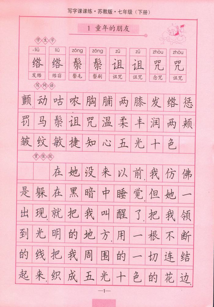 司马彦字帖楷书_司马彦楷书作品