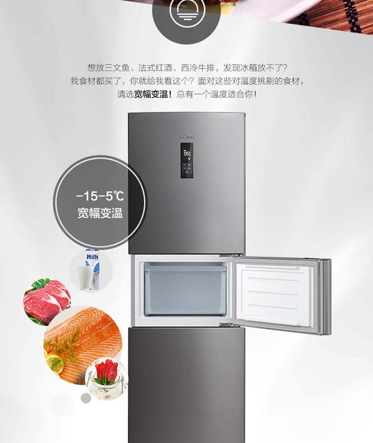 【可售全国】美的（Midea）BCD-239WTM 239升电脑控温三门触屏电冰箱多门