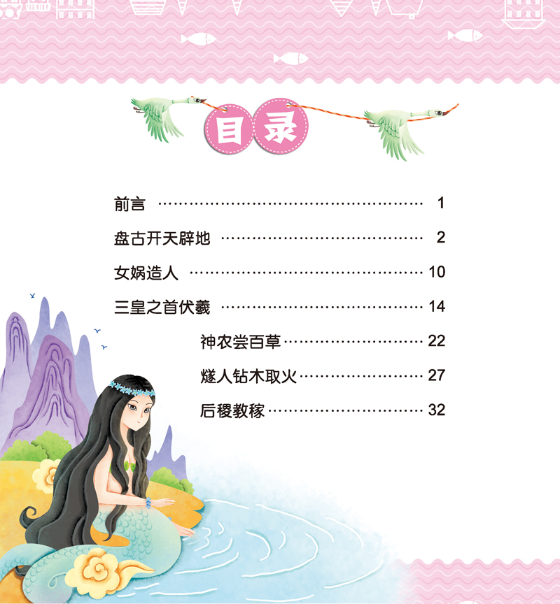 爸爸妈妈讲故事·成语故事