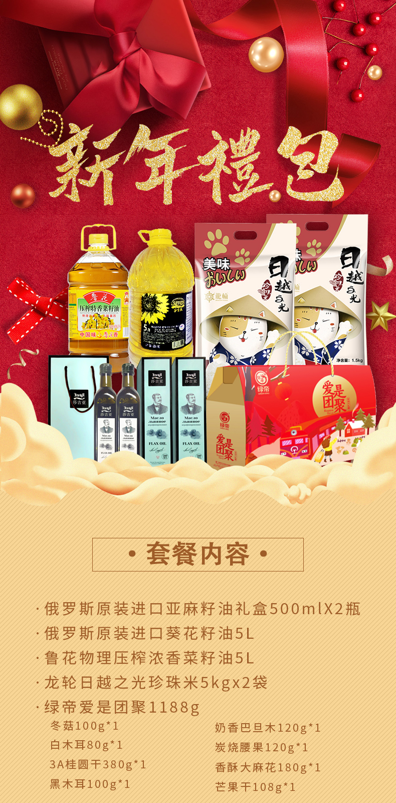 2020年年货套餐(亚麻籽油500ml*2,葵花籽油5l,菜籽油5l,珍珠米5kg*2