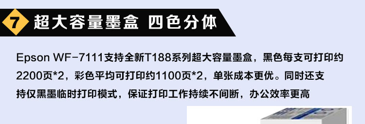 爱普生(Epson) WF-7111 A3+彩色商用喷墨打印机（有线/无线网络、移动/远程打印）