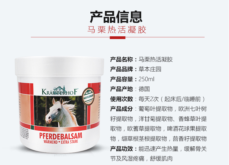 德国进口krauterhof马栗热活凝胶按摩膏舒缓肌肉酸痛关节养护马油500