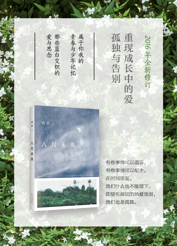 八月未央