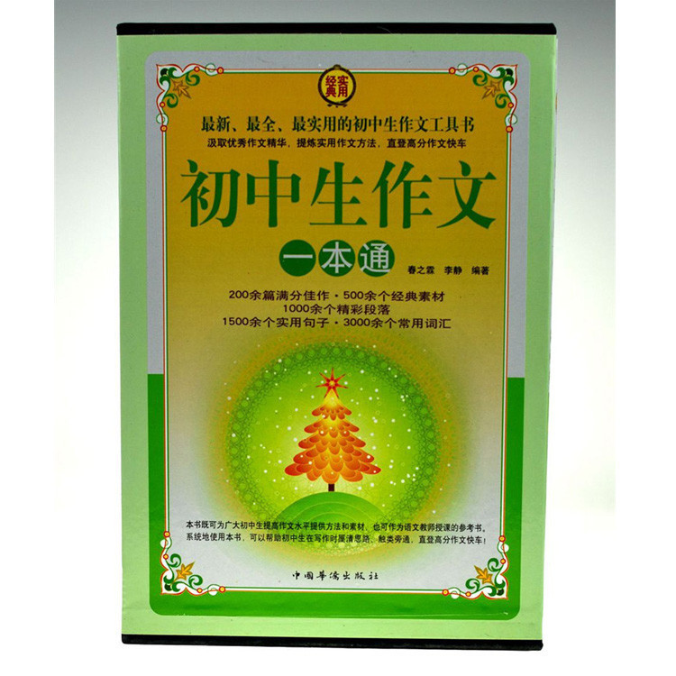 《初中生作文一本通》春之霖著【物理功率在书评例题经典摘要初中图片