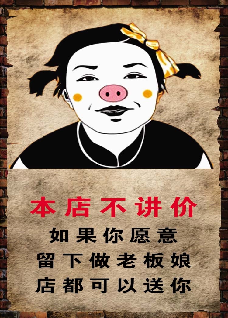 烧烤肉个性搞笑创意装饰墙贴纸海报定制农家乐宣传画