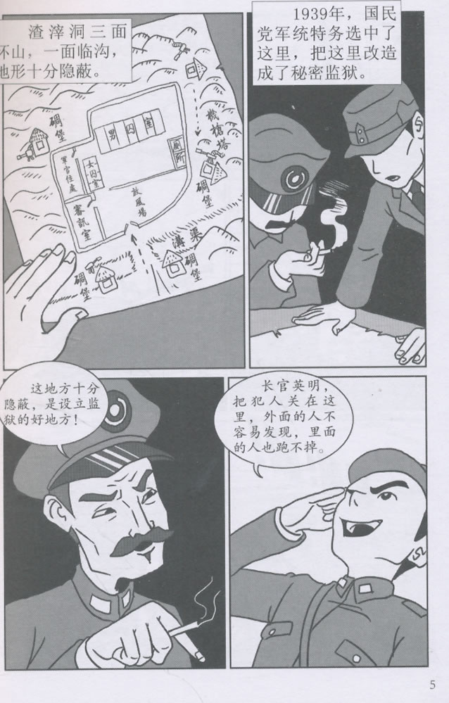 红岩卡通故事渣滓洞的故事