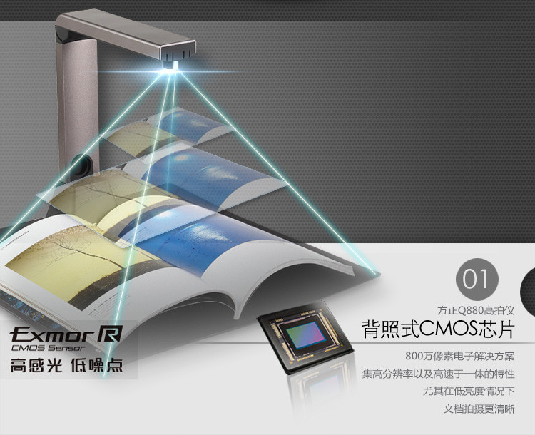方正（Founder） Q880 A4幅面800万像素彩色高拍仪扫描仪 1秒拍摄 OCR