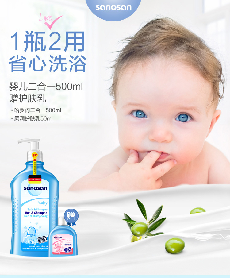哈罗闪(sanosan)婴儿经典洗护套装（二合一500ml+乳50ml）
