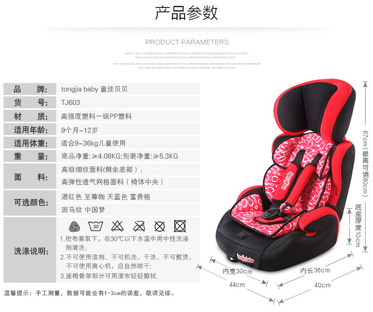 童佳贝贝 TJ603苏宁独家 汽车儿童安全座椅 9KG-36KG （9个月-12岁）至尊咖