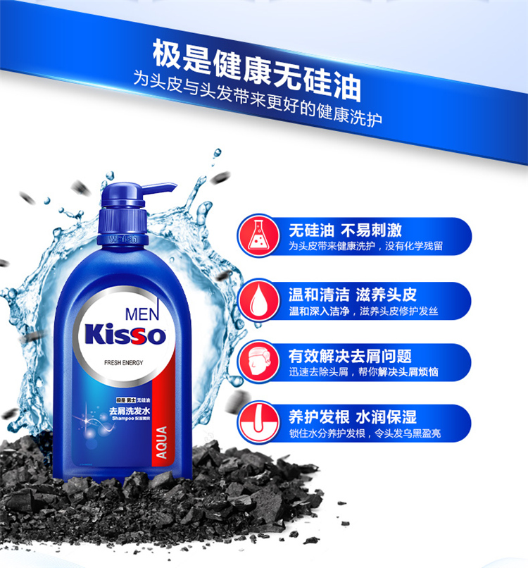 kisso极是男士无硅油去屑洗发水保湿黑亮600ml 威露士出品