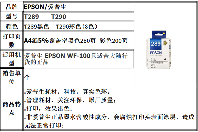 爱普生(epson) 289黑色墨盒290彩色墨盒 (适用 wf-100 打印机)