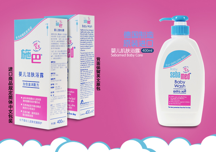 施巴sebamed