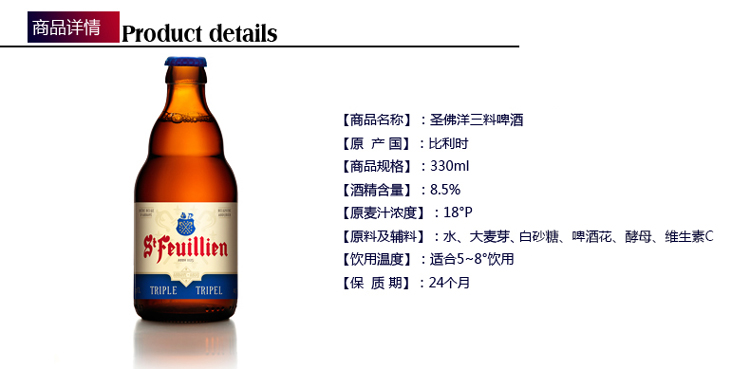 st feuilliens 圣佛洋三料啤酒330ml