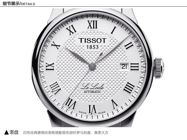 天梭tissot瑞士品牌手表机械表男力洛克系列时尚男士休闲商务正装手表