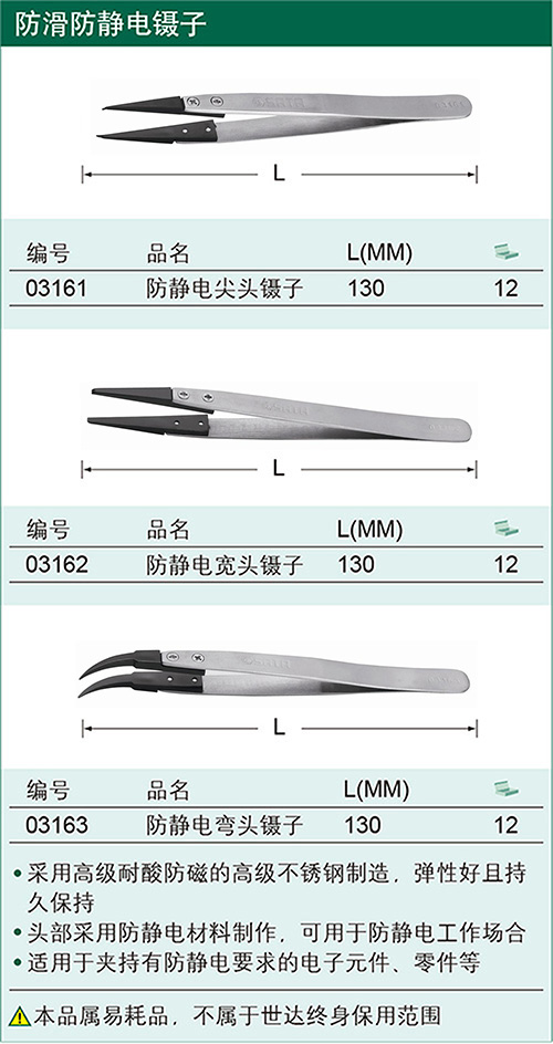 世达 防静电宽头镊子130MM 03162 无