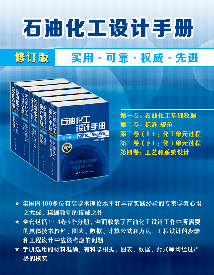 石油化工设计手册修订版第一卷石油化工基础数据
