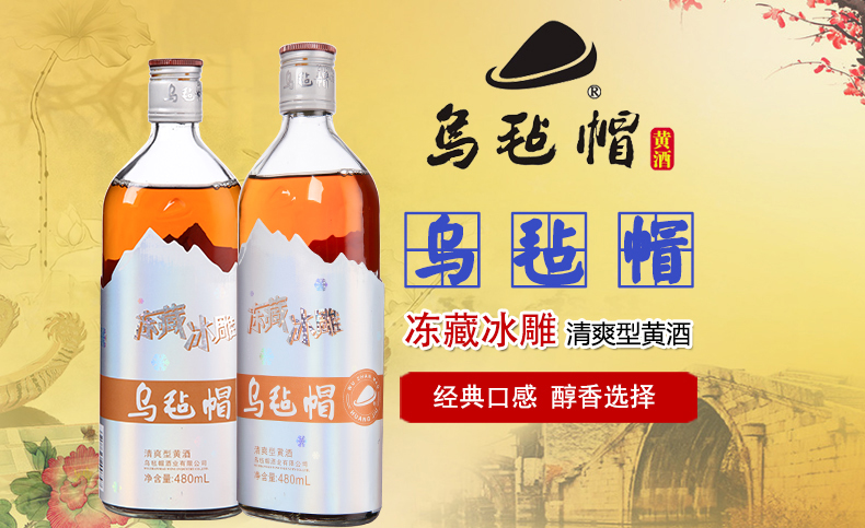 【苏宁易购超市】乌毡帽冻藏冰雕480ml 乌毡帽黄酒