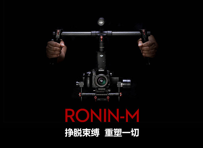 大疆创新(dji)航拍摄像配件 大疆创新 dji ronin-m 新