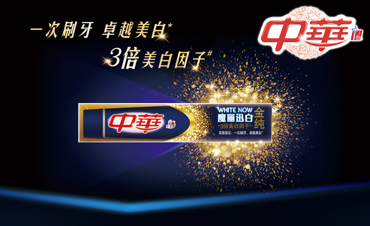【中华牙膏 】中华金纯魔丽迅白冰晶双重薄荷味100g【价格 图片 品牌 报价】-苏宁易购
