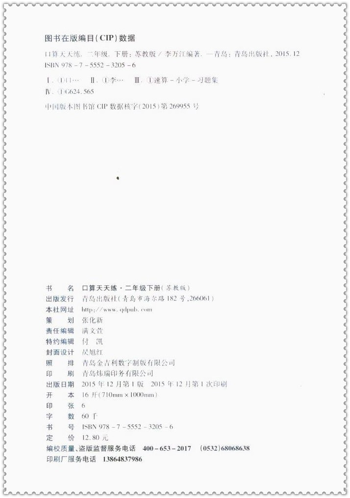 《16春v年级天天练小学生2二年级年级苏教版一上册二数学题目下册小学图片