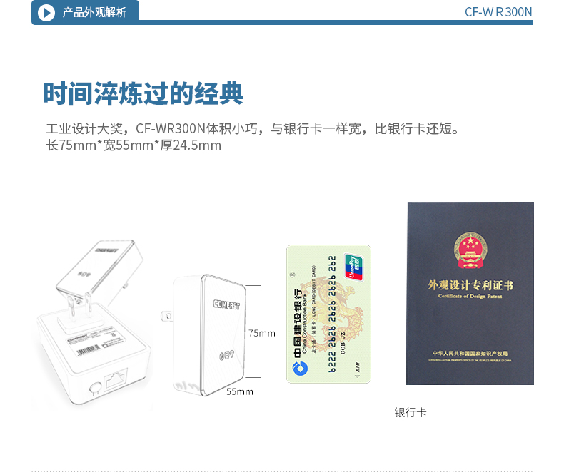 COMFAST CF-WR300N无线中继器 内置智能天线系统