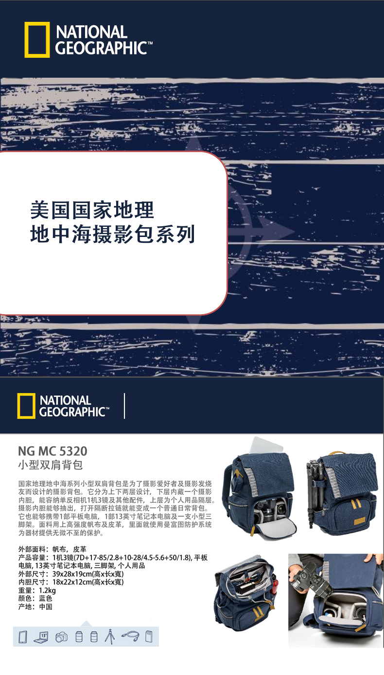 国家地理 (National Geographic ) NG MC5320 地中海系列 中型单反摄影旅行双肩背包
