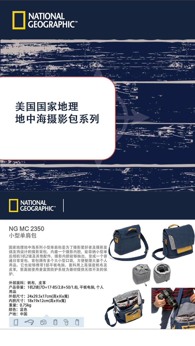 国家地理 (National Geographic ) NG MC2350 地中海系列 中型单反摄影旅行单肩包