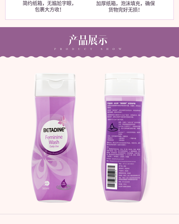 必达净\/BETADINE德国进口私处洗液护理液女性洗液300ml 赠50ml 必达净(BETADINE)私处洗液【价格 图片 品牌 报价】-苏宁易购置沐国际个护专营店