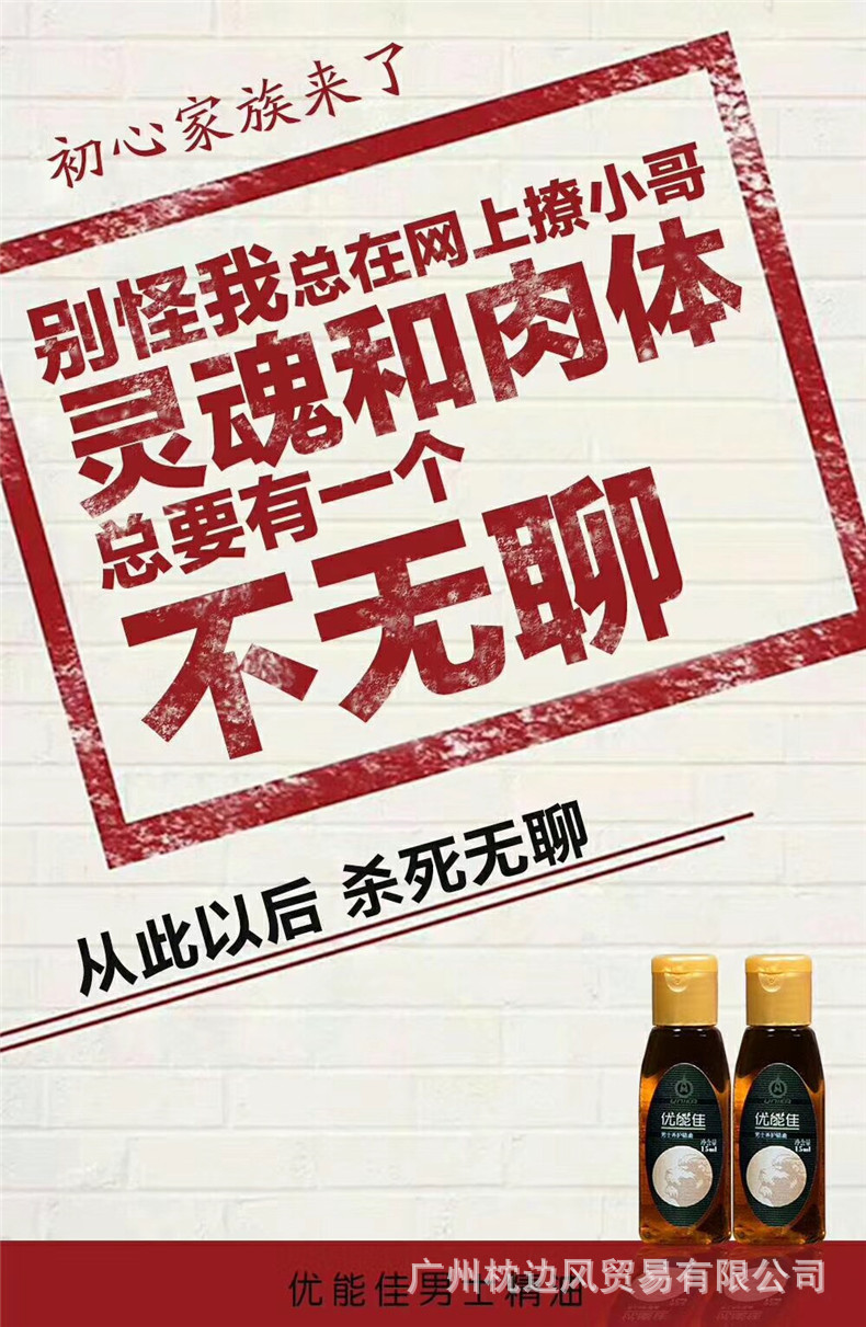 初心家族优能佳男士按摩精油 抑菌养护精油 性保健品批代