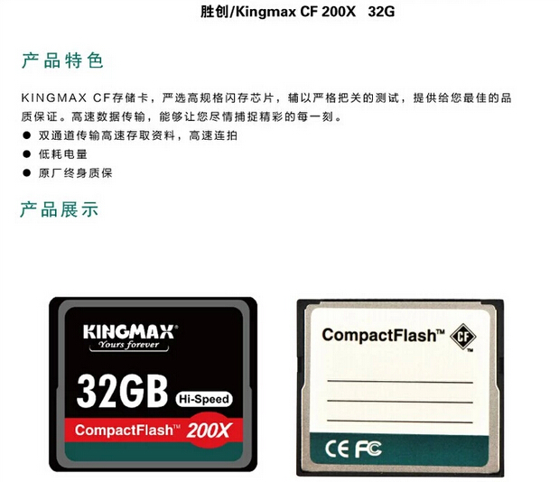 KINGMAX胜创 高速CF卡32G 200X