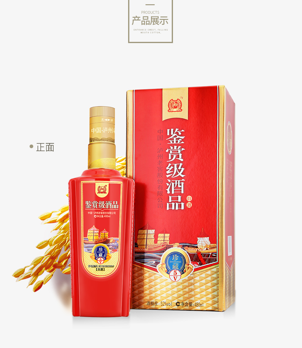 泸州老窖出品 鉴赏级酒品5v 52度 480ml*6整箱装