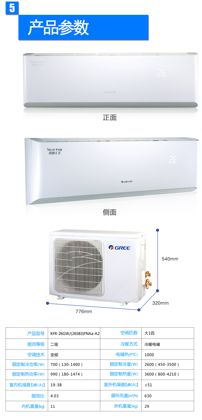 gree格力 冷静王ii 大1匹壁挂式二级能效变频家用冷暖空调kfr-26gw