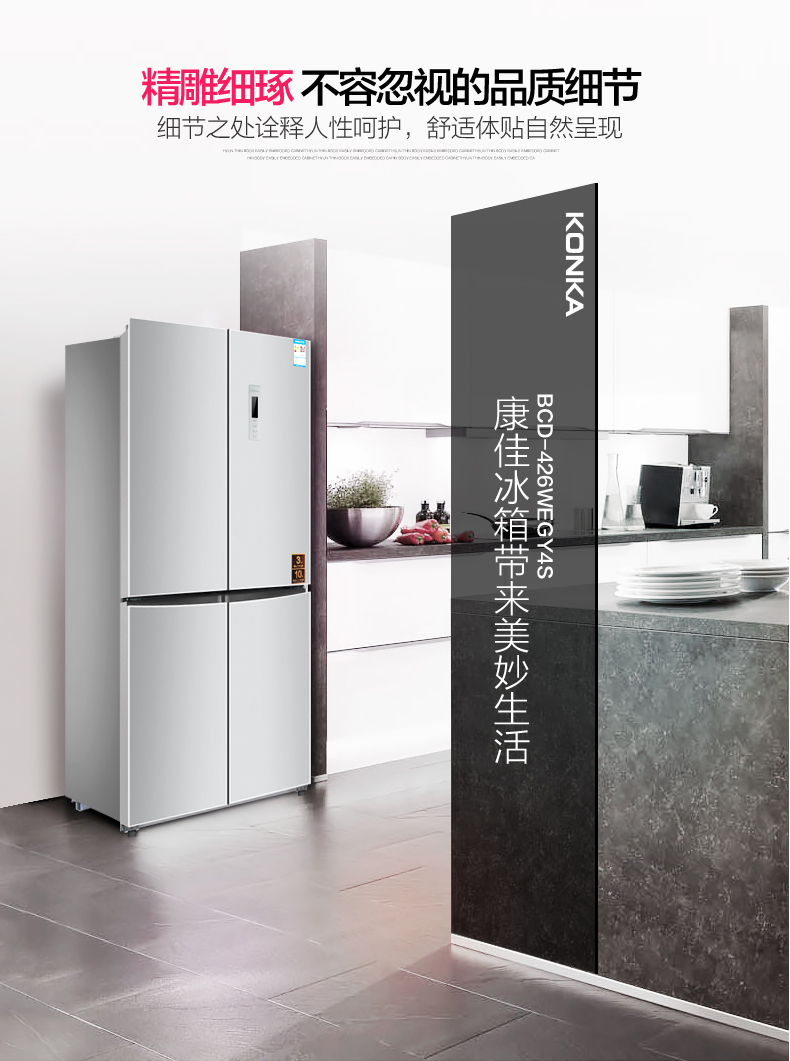康佳(KONKA)BCD-426WEGY4S 426升对开门冰箱