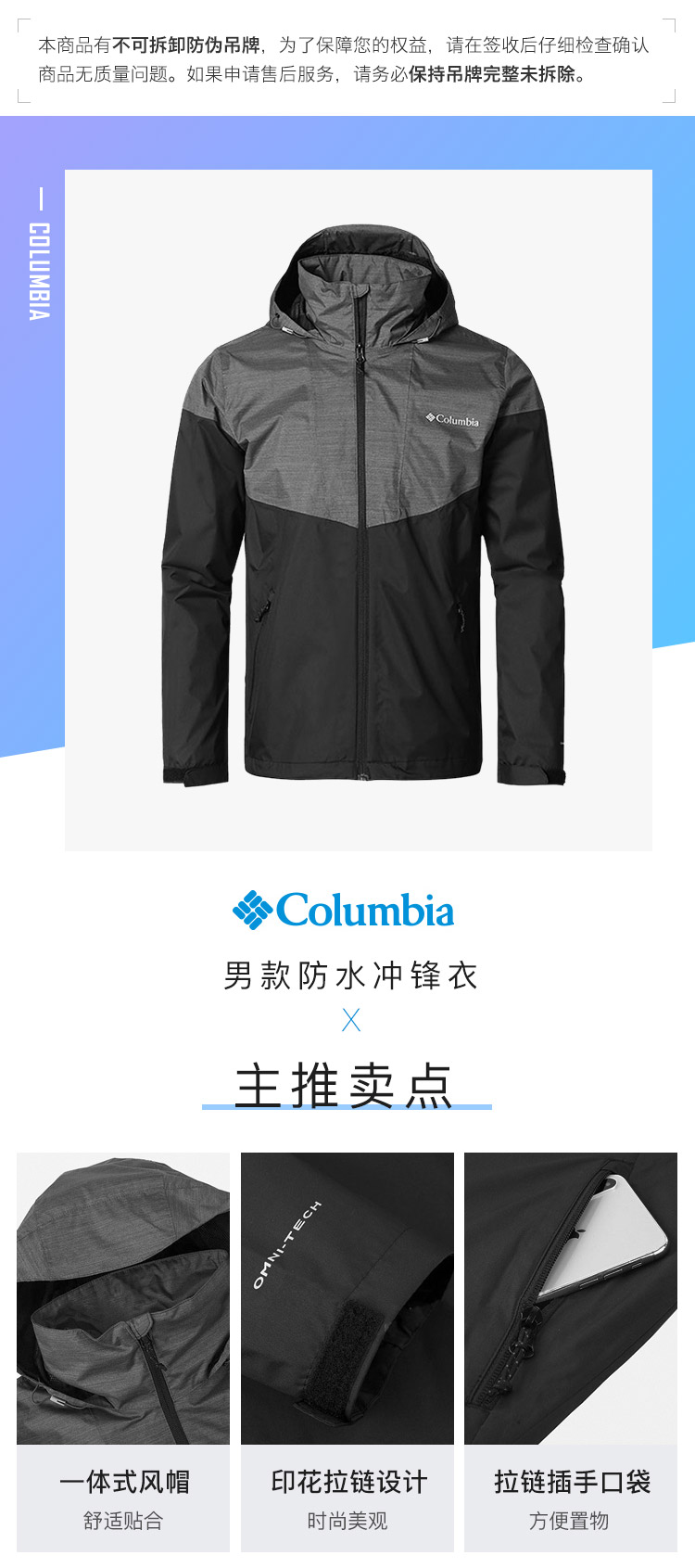 核心参数品牌:哥伦比亚(columbia) 类别:冲锋衣 货号:re1036 吊牌价