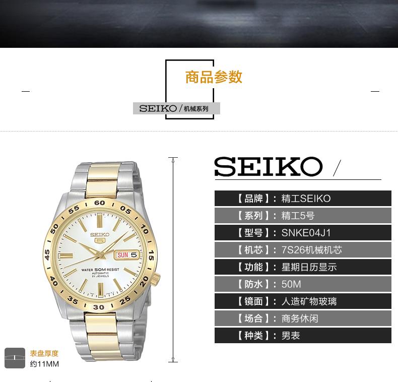精工（SEIKO）手表 SEIKO 5号系列智慧夜光防水商务不锈钢带自动上链机械男表SNKE04J1 白间金