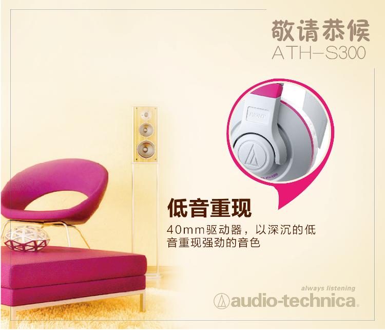铁三角（Audio-technica） ATH-S300 PK 便携式头戴耳机 便利的单边出线材风格 强劲低音