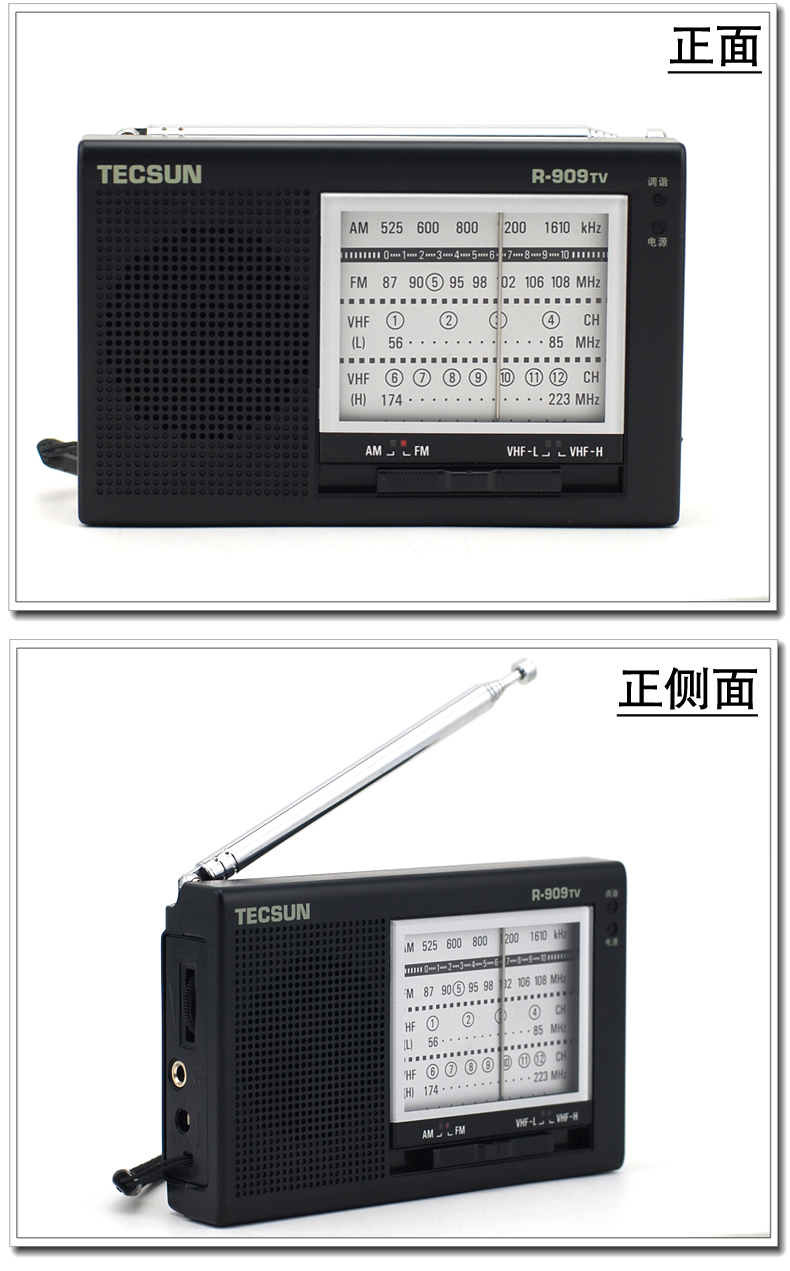 德生收音机 R-909TV 黑色