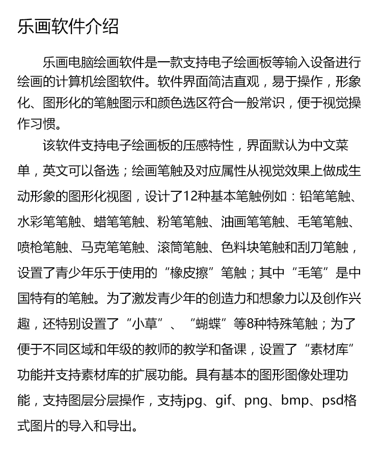 乐画电脑绘画教程 教程 教案 教学视频 素材 作