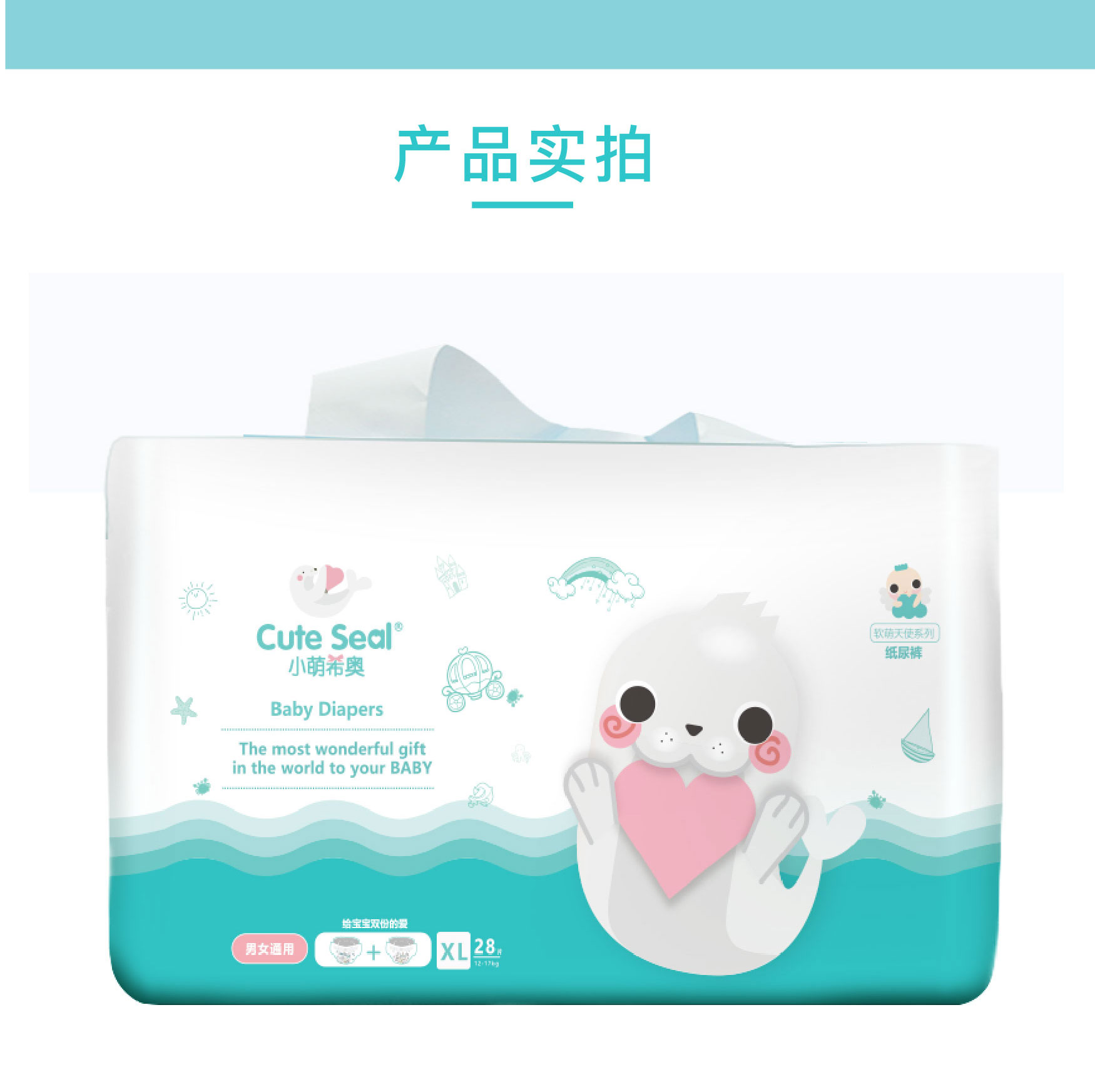 超级新品 cuteseal小萌希奥天使软萌系列纸尿裤m码36片(6-11kg)男女